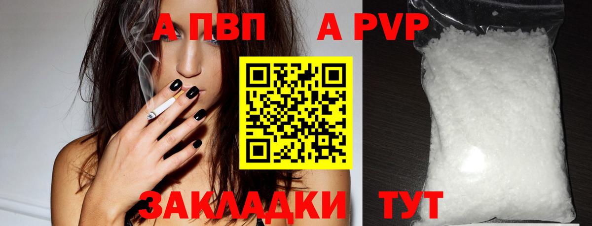 Alpha PVP  Вход с VPN  Железногорск  A-PVP кристаллы 