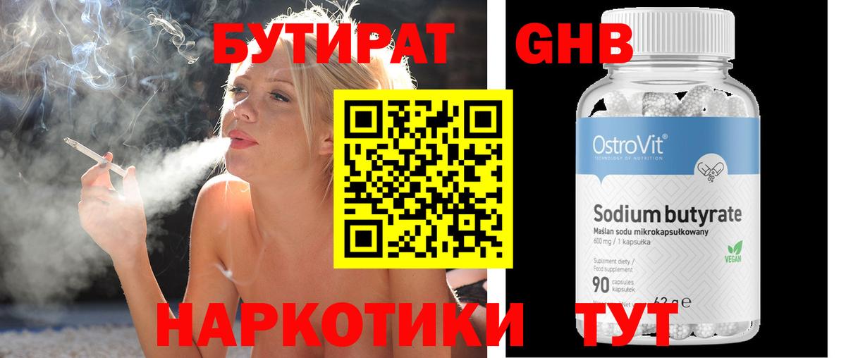 БУТИРАТ BDO  Вход с VPN  Железногорск 