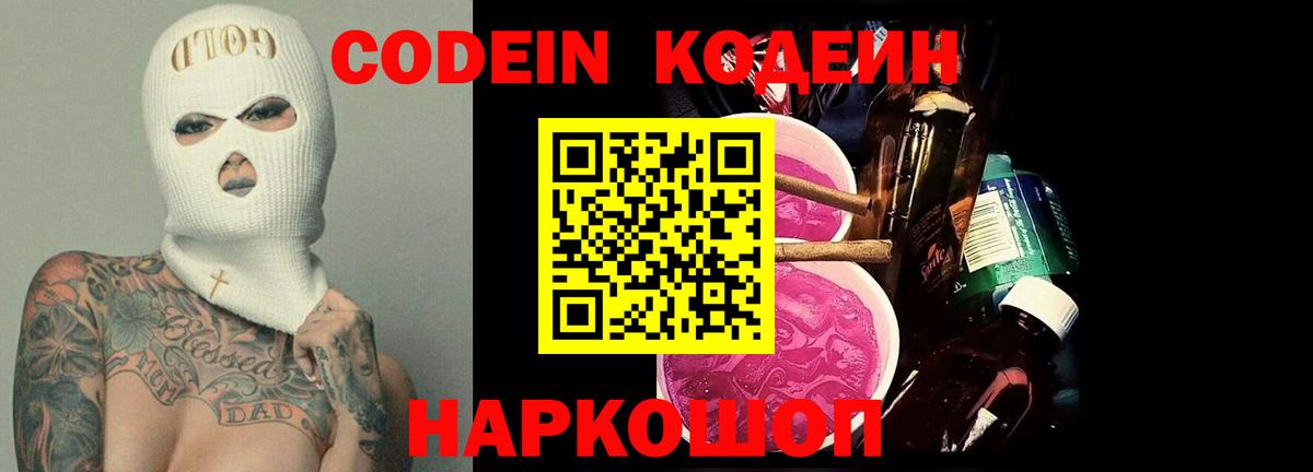 Кодеин напиток Lean (лин)  Вход с VPN  Железногорск  Кодеиновый сироп Lean Purple Drank 