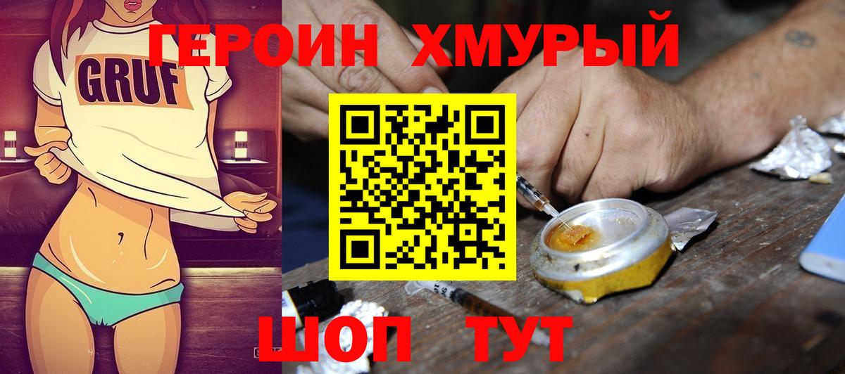 Железногорск  Героин хмурый  Вход с VPN 