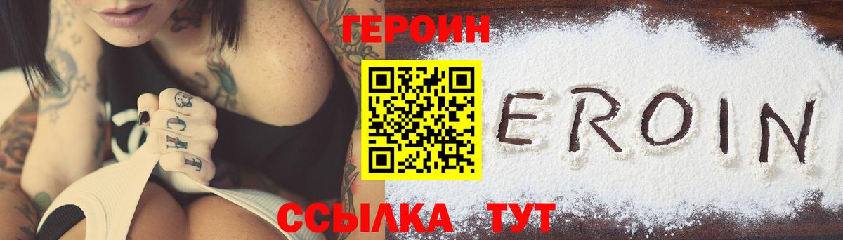 ГЕРОИН афганец Железногорск
