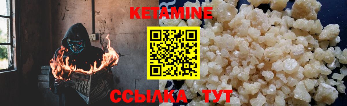 Кетамин ketamine Железногорск