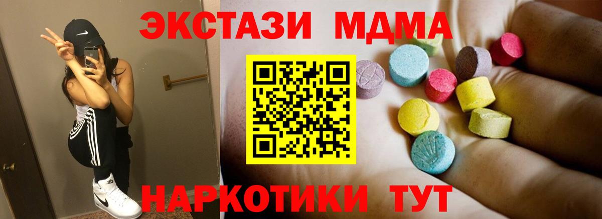 МДМА  МДМА Molly  MDMA молли  Вход с VPN  Железногорск 