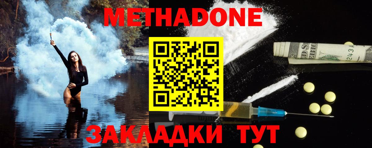 Метадон methadone Железногорск