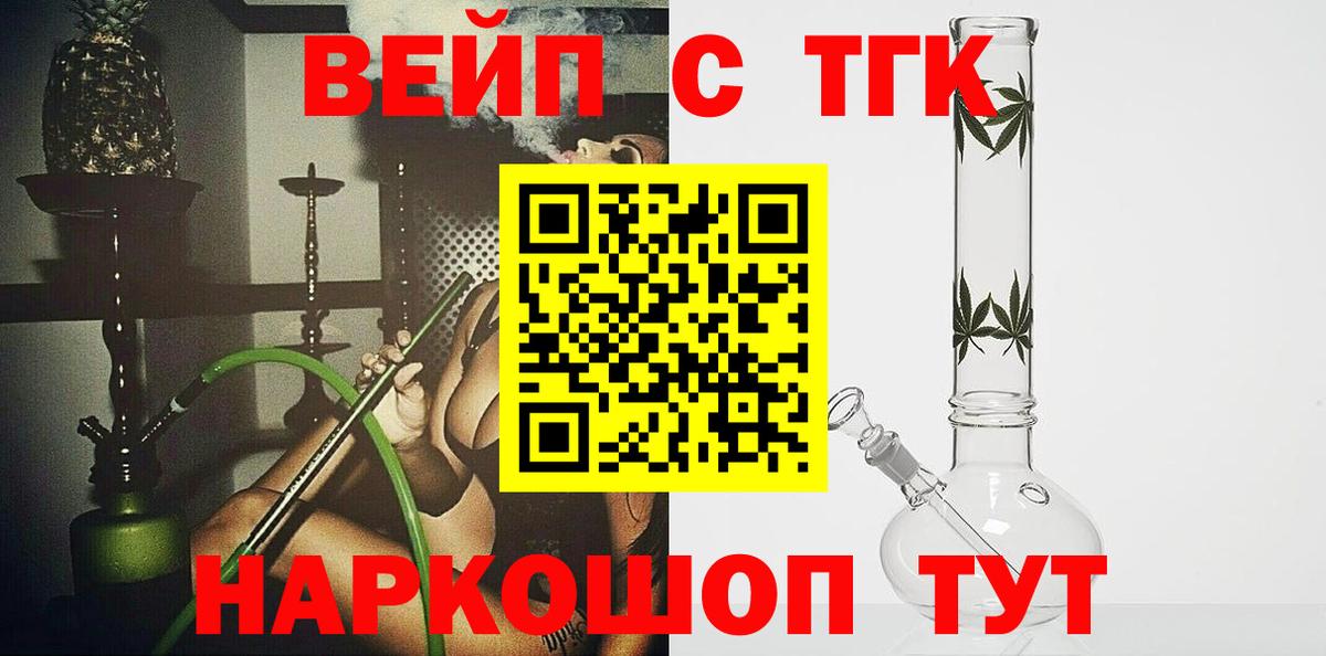 ТГК гашишное масло Железногорск