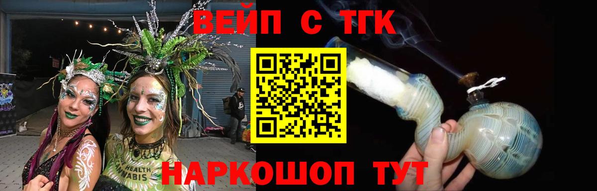 Железногорск  ТГК вейп  Вход с VPN  ТГК Wax 